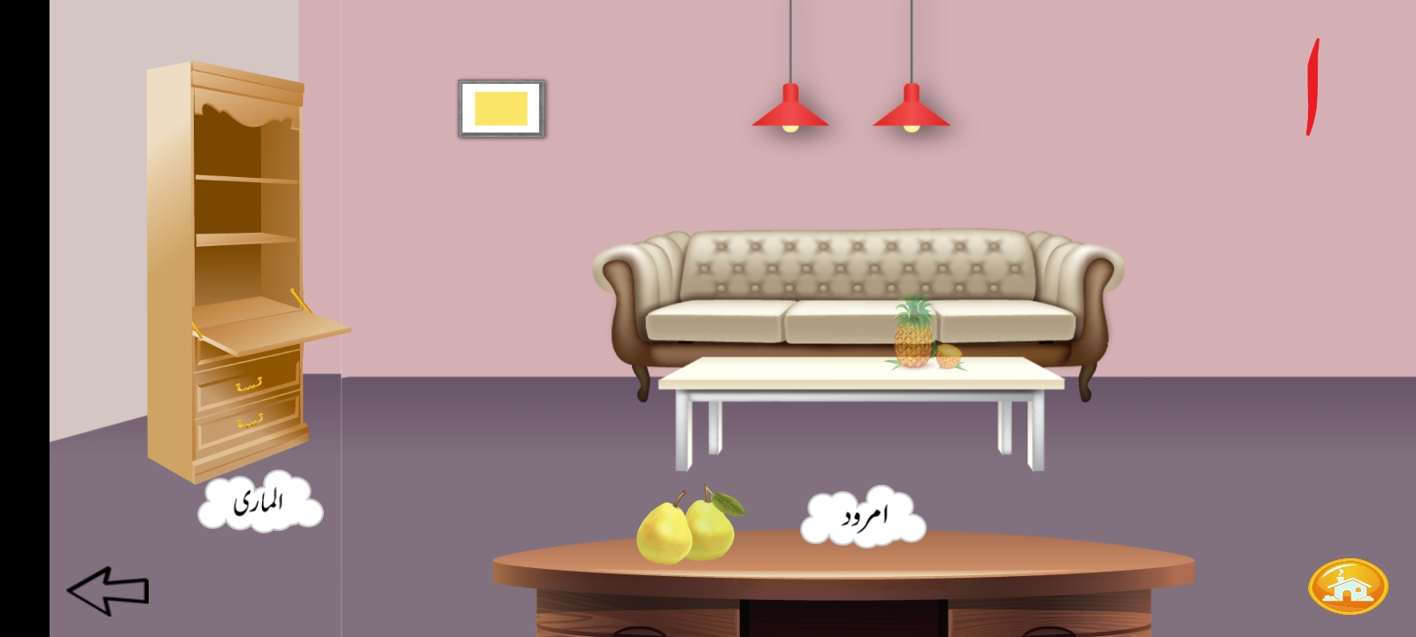 Urdu vocabulary exercise labeling furniture and fruit in a room scene